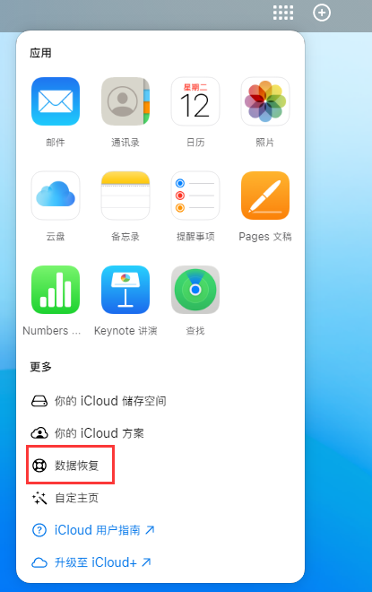 呼和浩特苹果手机维修分享iPhone 小技巧：通过苹果 iCloud 官网恢复已删除的文件 