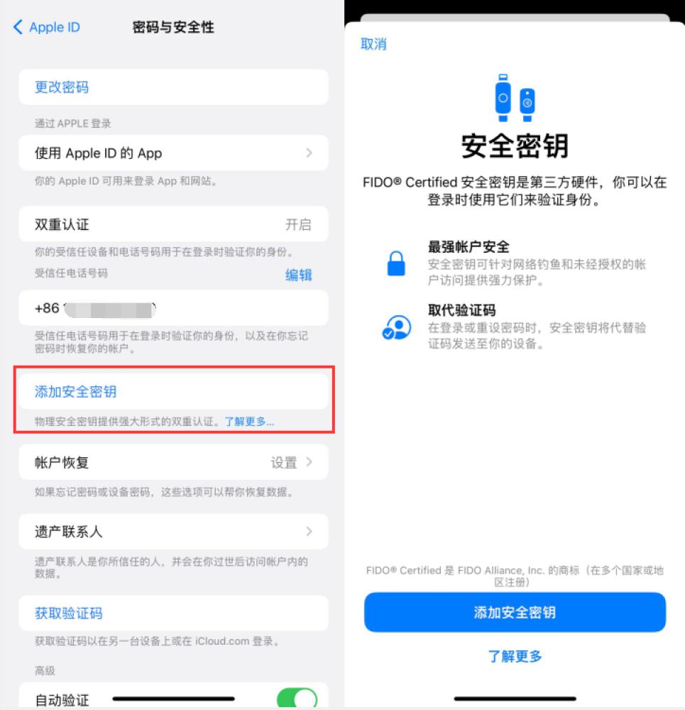 呼和浩特苹果服务网点分享物理安全密钥有什么用？iOS 16.3新增支持物理安全密钥会更安全吗？ 