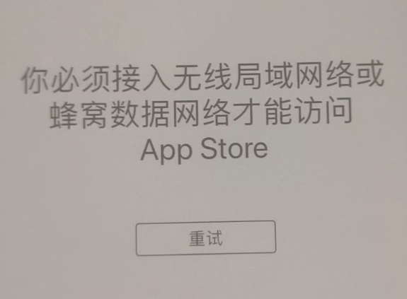 呼和浩特苹果服务网点分享无法在 iPhone 上打开 App Store 怎么办 