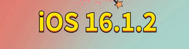 呼和浩特苹果手机维修分享iOS 16.1.2正式版更新内容及升级方法 