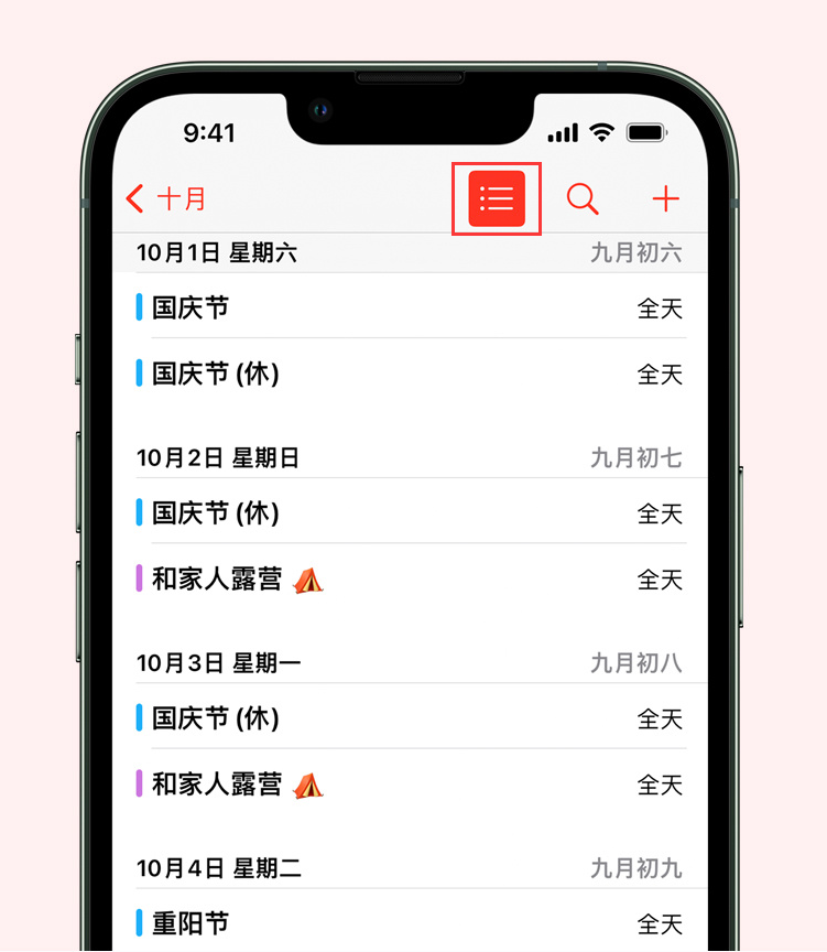 呼和浩特苹果手机维修分享如何在 iPhone 日历中查看节假日和调休时间 