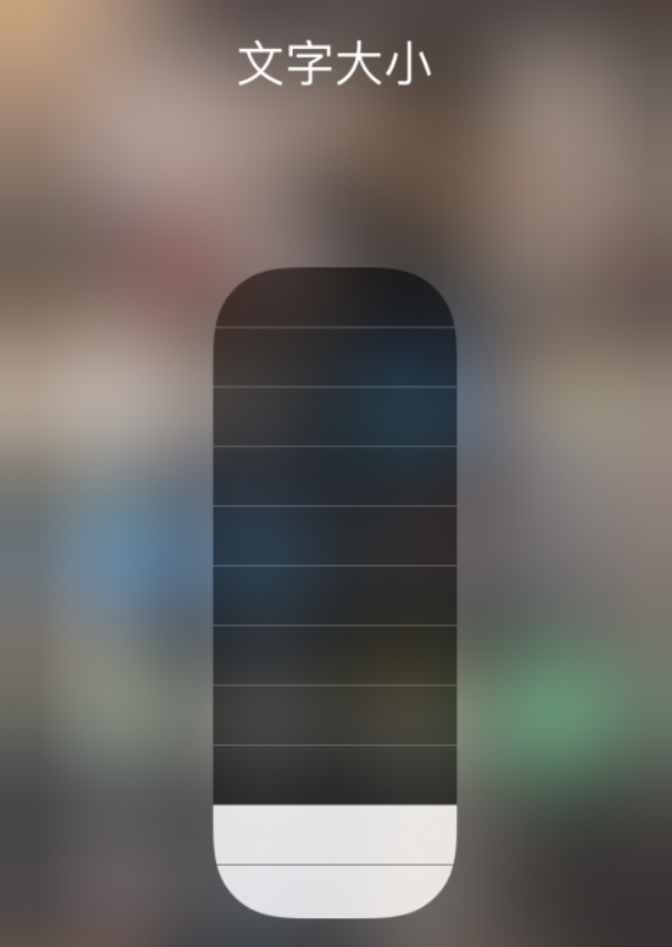 呼和浩特苹果手机维修分享小技巧：在 iPhone 控制中心快速调节字体大小 