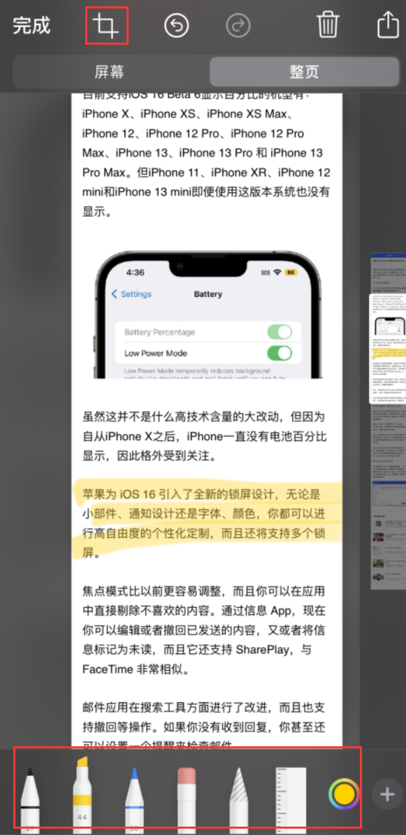 呼和浩特苹果手机维修分享小技巧：在 iPhone 上给截屏图片做标记 