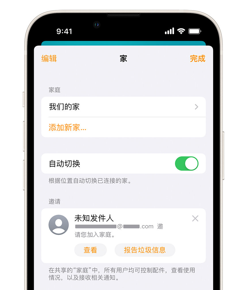 呼和浩特苹果手机维修分享iPhone 小技巧：在“家庭”应用中删除和举报垃圾邀请 