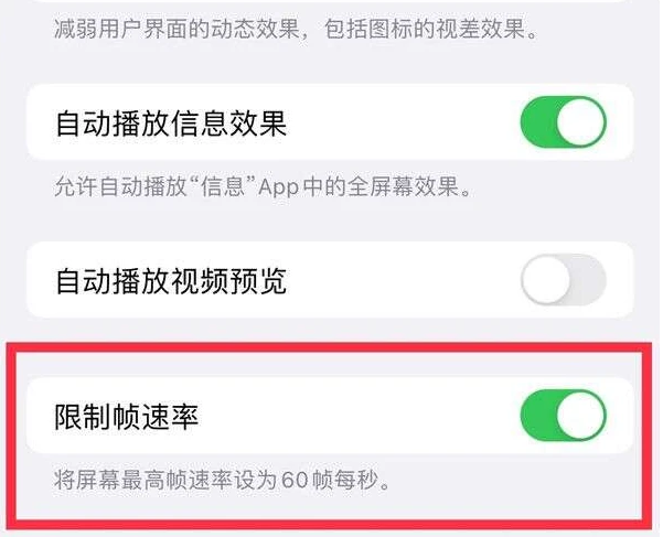 呼和浩特苹果13维修分享iPhone13 Pro高刷是否可以手动控制 