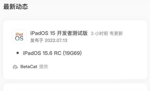 呼和浩特苹果手机维修分享苹果iOS 15.6 RC版更新建议 