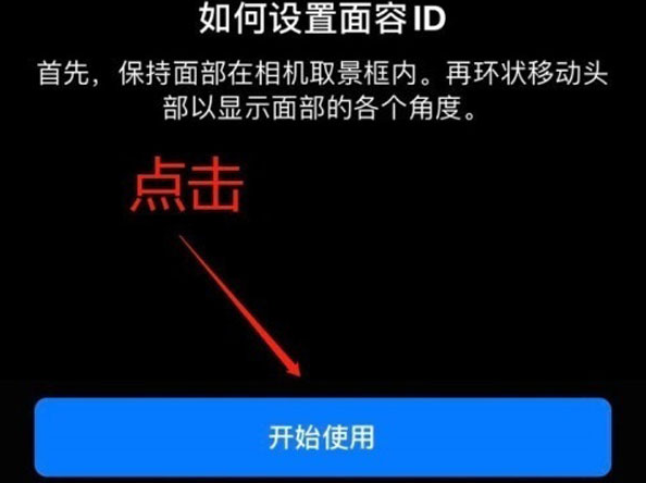 呼和浩特苹果13维修分享iPhone 13可以录入几个面容ID 