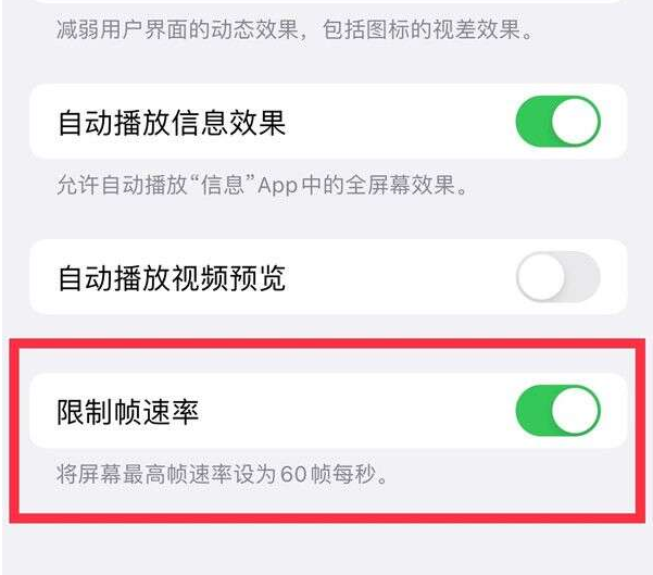 呼和浩特苹果13维修分享iPhone13 Pro高刷设置方法 