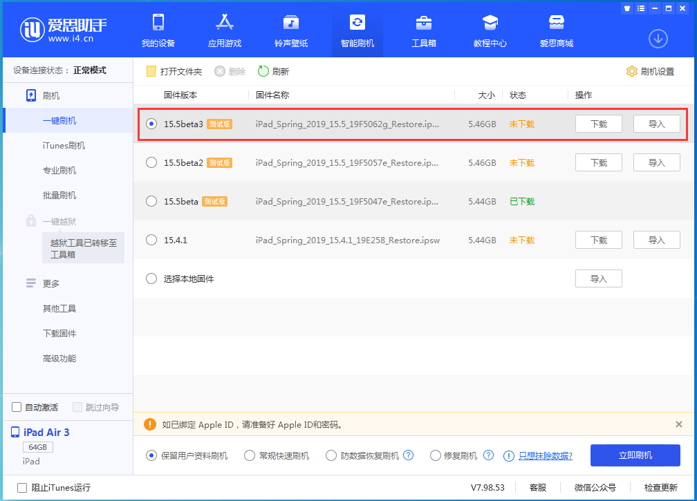 呼和浩特苹果手机维修分享iOS15.5 Beta 3更新内容及升级方法 