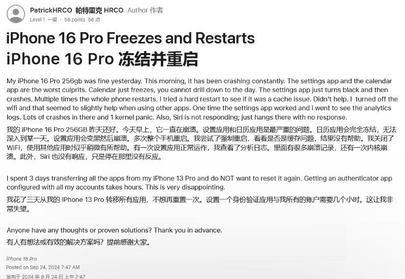 呼和浩特苹果16维修分享iPhone 16 Pro / Max 用户遇随机卡死 / 重启问题 