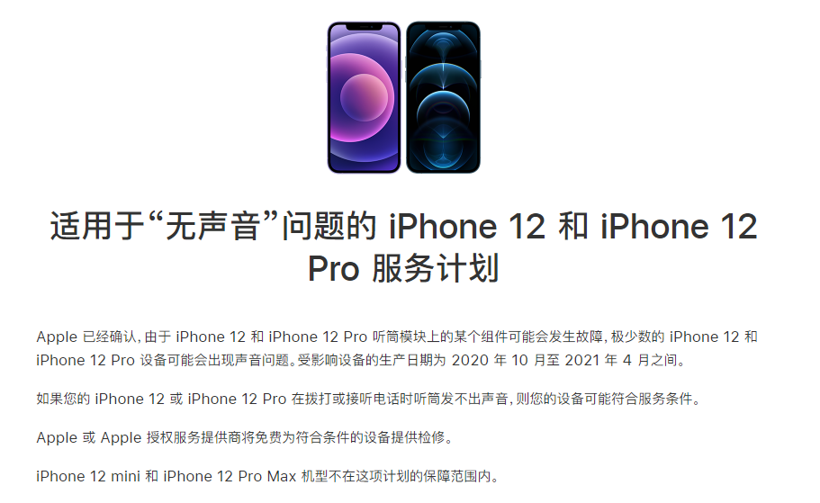 呼和浩特苹果手机维修分享iPhone 12/Pro 拨打或接听电话时无声音怎么办 