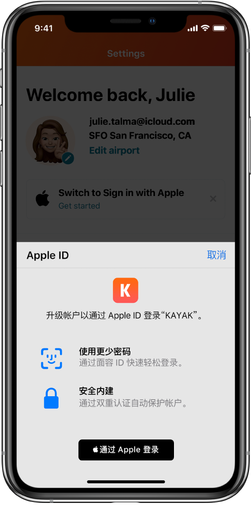 呼和浩特苹果手机维修分享如何在 iPhone 12 上使用“通过 Apple 登录” 