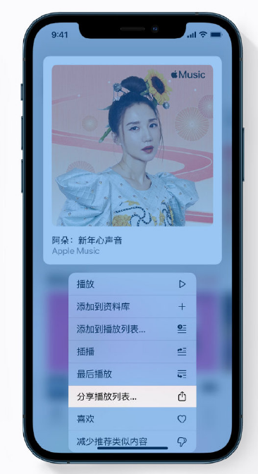 呼和浩特苹果手机维修分享Apple Music 新增新年歌单，快来分享给好友 