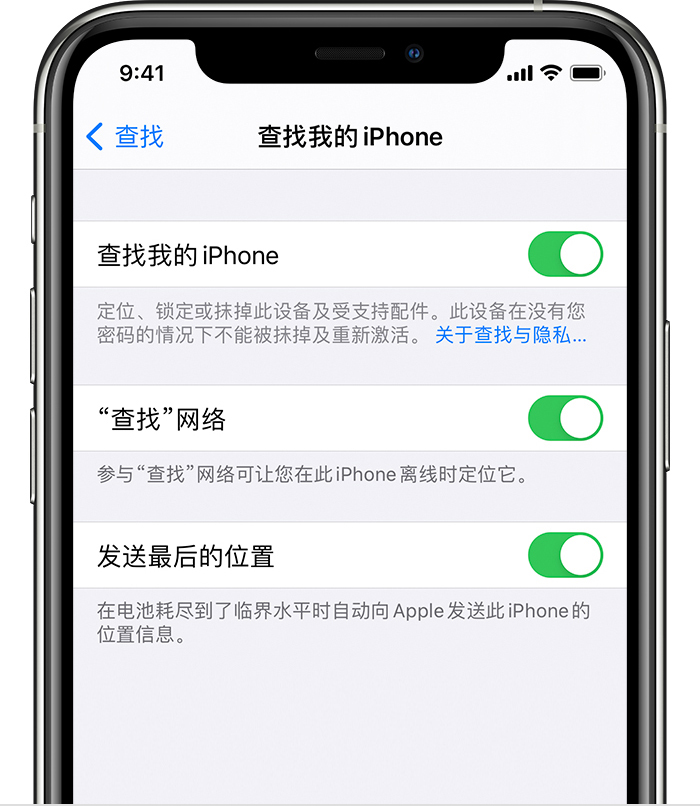 呼和浩特苹果手机维修分享如何在 iPhone 上开启的「查找」功能 