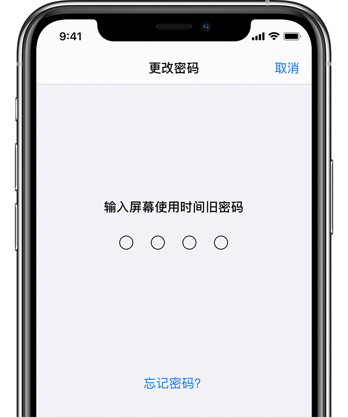 呼和浩特苹果手机维修分享iOS 14 忘记屏幕使用时间密码怎么办 