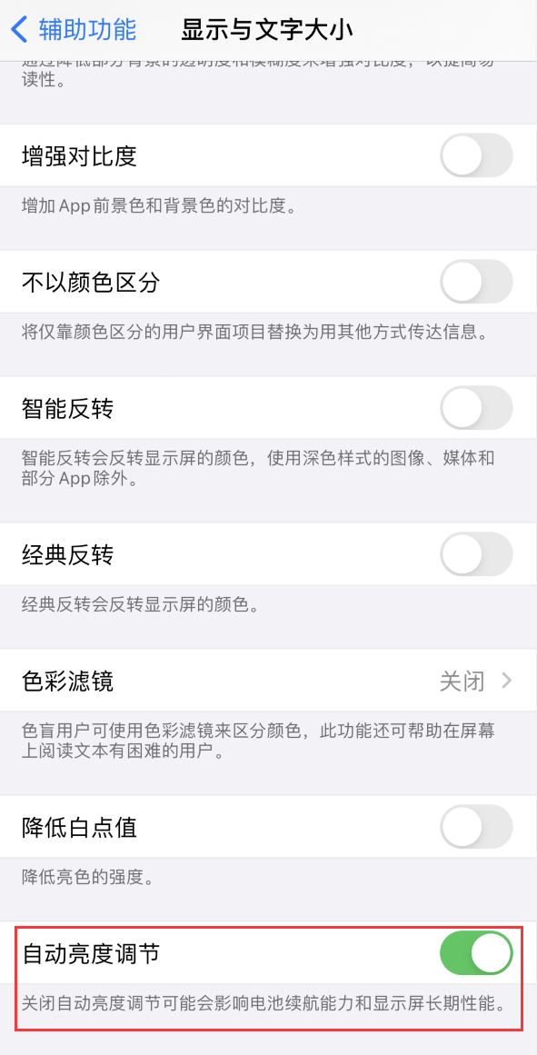 呼和浩特苹果手机维修分享iPhone 自动亮度调节失灵怎么办 