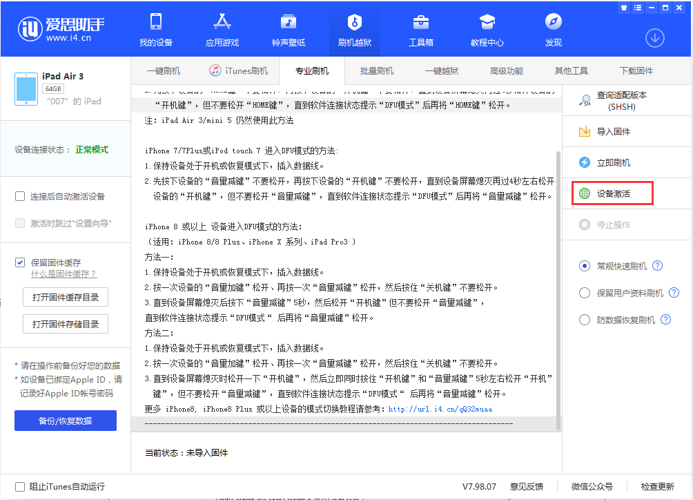 呼和浩特苹果手机维修分享iOS 13.2.3正式版_iOS 13.2.3 正式版一键刷机教程 